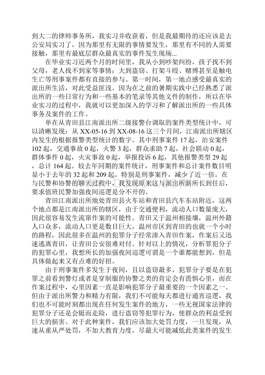 学前教育专业毕业实习报告详细版.docx_第2页