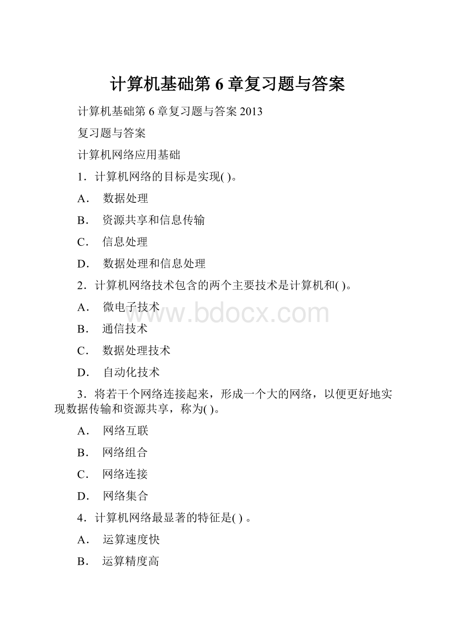 计算机基础第6章复习题与答案.docx