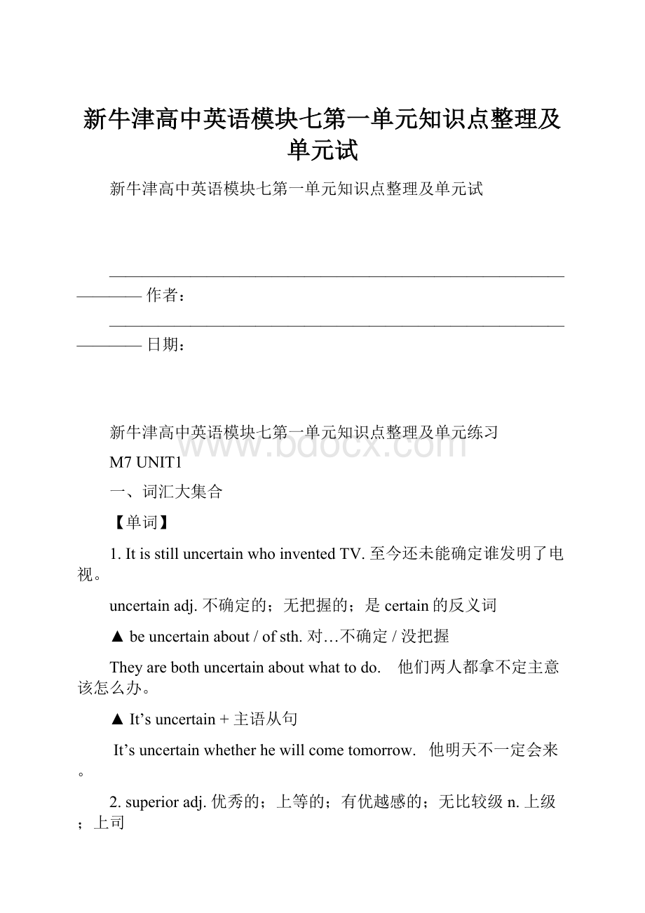 新牛津高中英语模块七第一单元知识点整理及单元试.docx