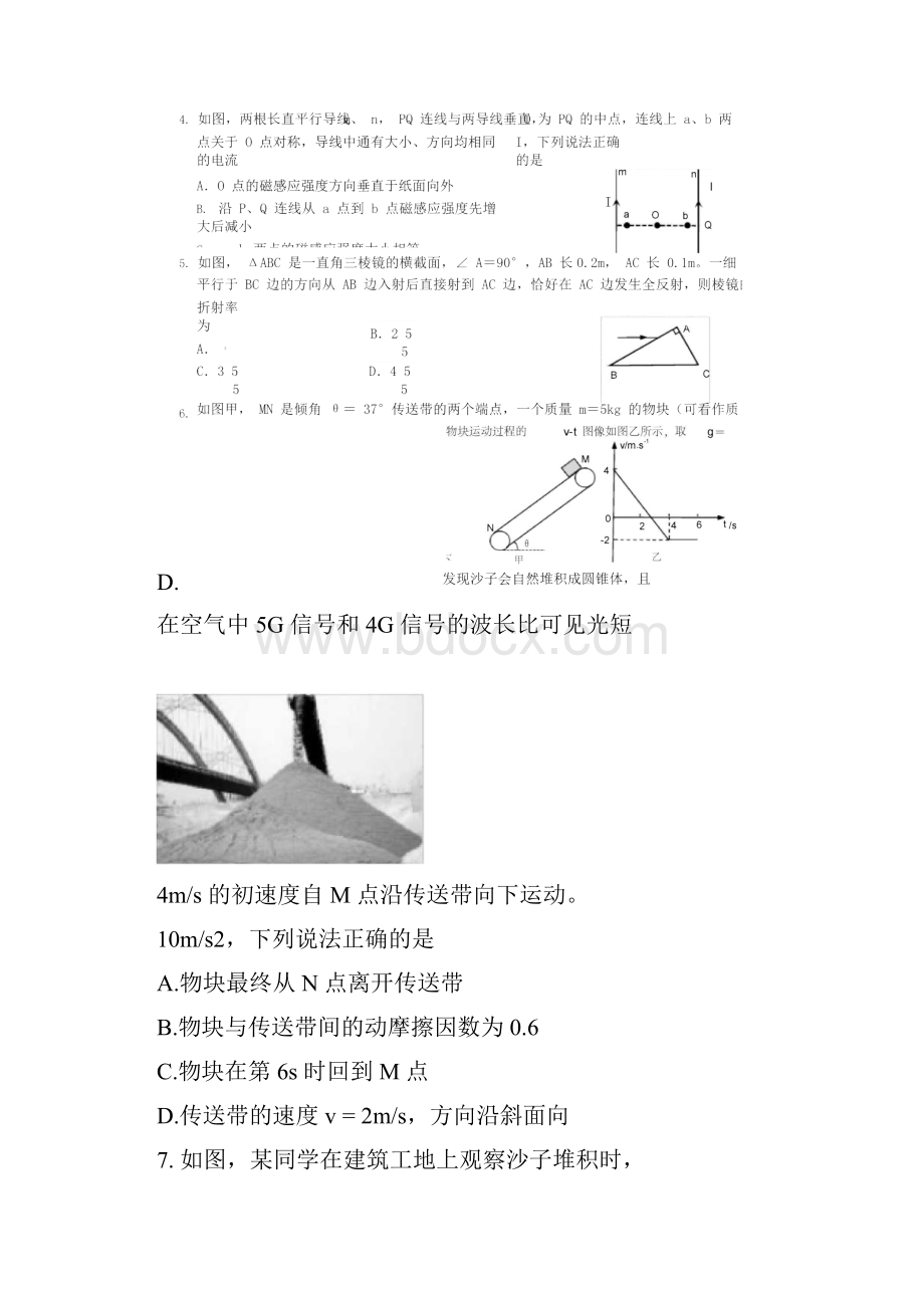 山东省青岛市届高三第三次模拟物理试题.docx_第3页