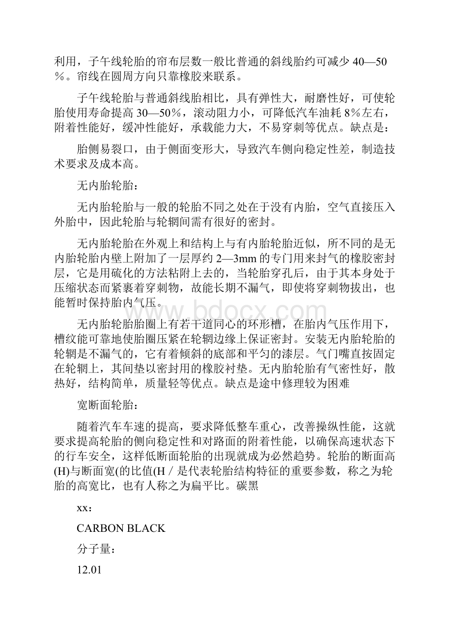 现在大多数汽车轮胎材料的主要成份是天然橡胶或者合成橡胶.docx_第2页