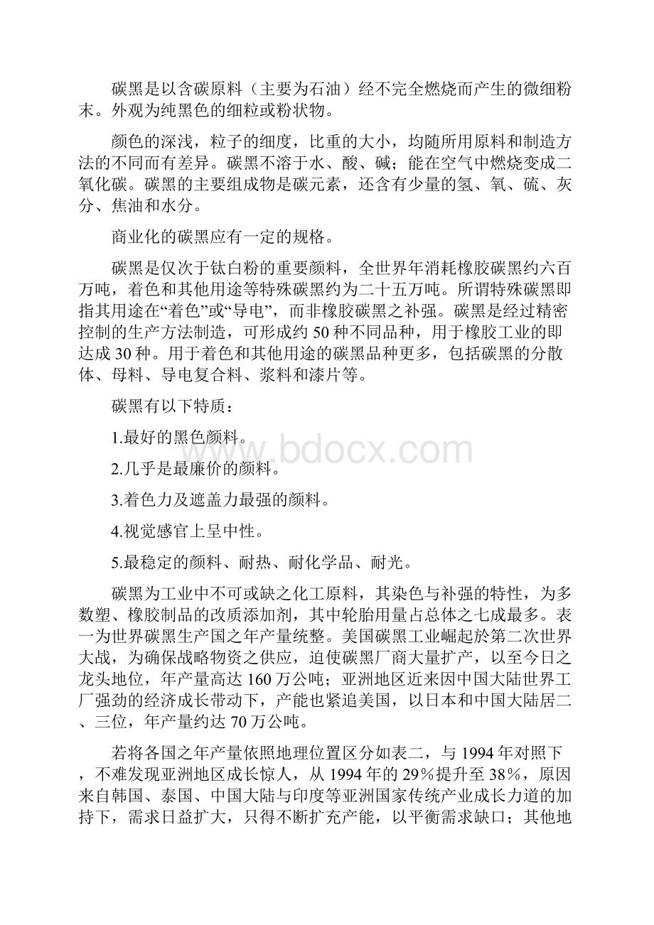 现在大多数汽车轮胎材料的主要成份是天然橡胶或者合成橡胶.docx_第3页