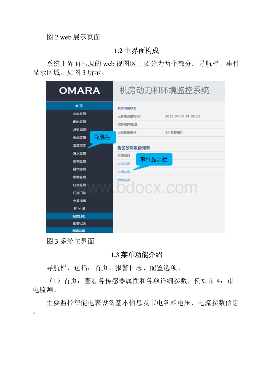 1迈世智慧机房OMA6系统使用手册.docx_第3页