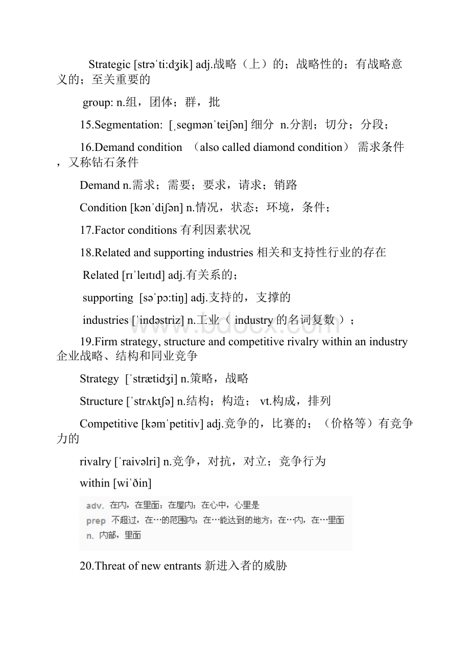 战略常用词汇.docx_第2页