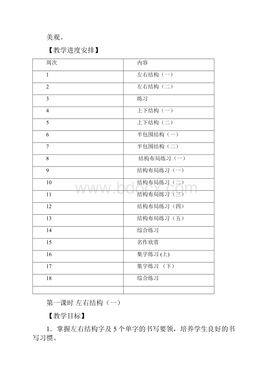 人教版 小学五年级上册写字教案.docx_第2页