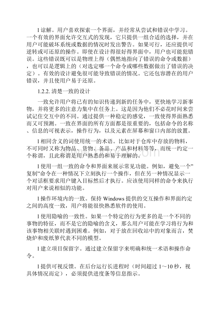 客户端软件的用户体验界面规范.docx_第2页