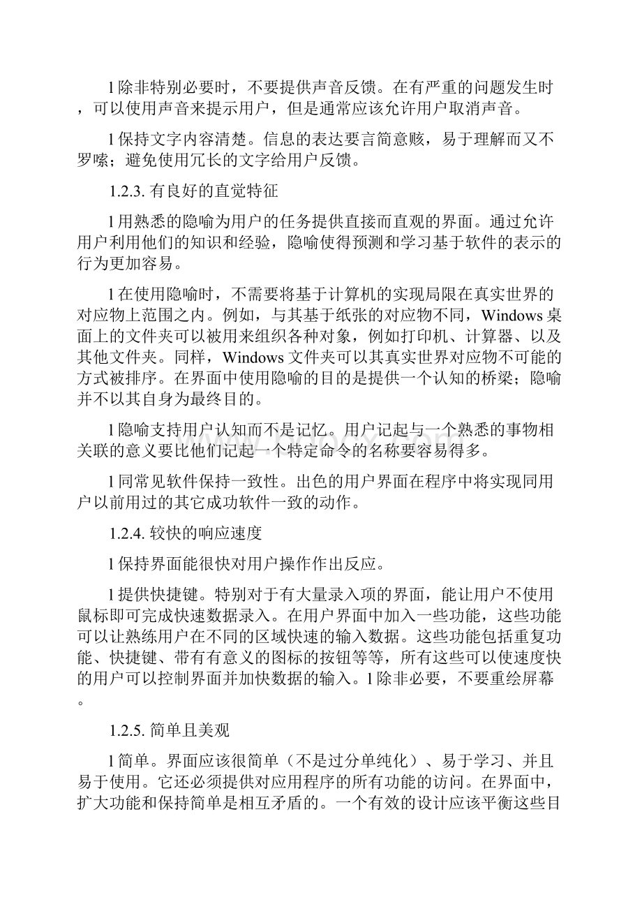 客户端软件的用户体验界面规范.docx_第3页