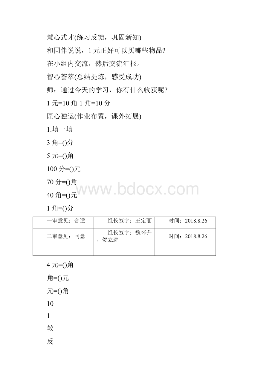 购物教学设计.docx_第3页