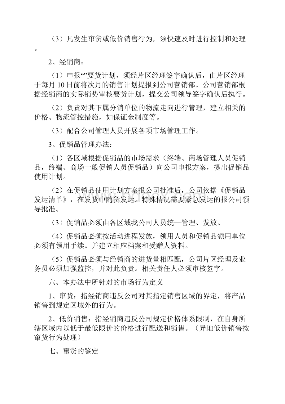 经销商代理商管理制度相关文件待完善.docx_第3页