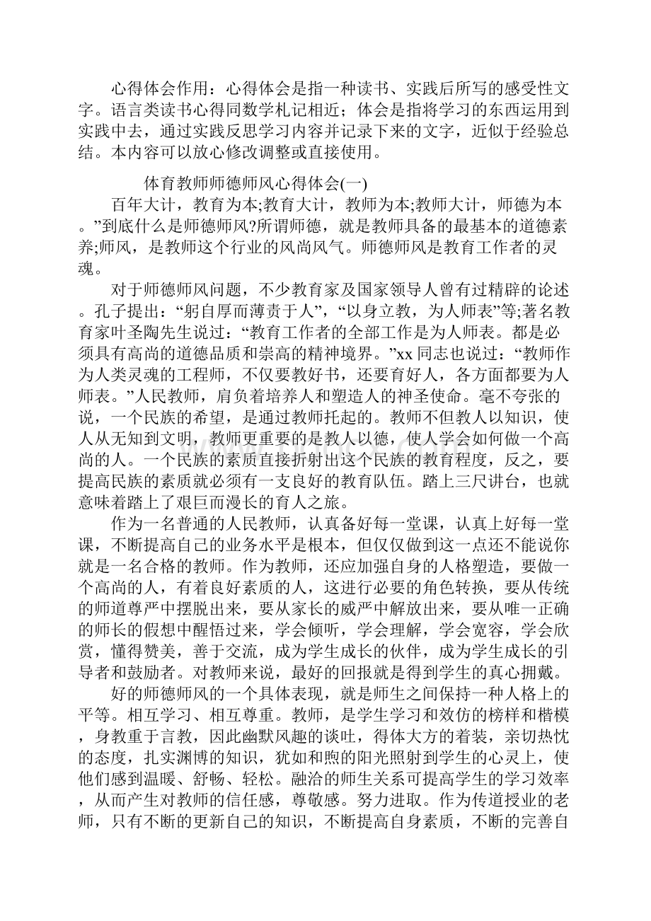 体育教师师德师风心得体会通用版.docx_第2页