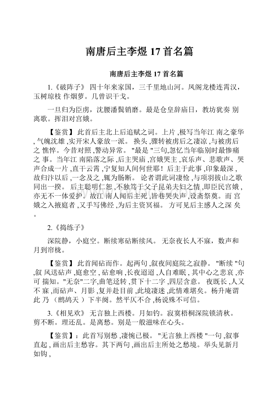 南唐后主李煜17首名篇.docx