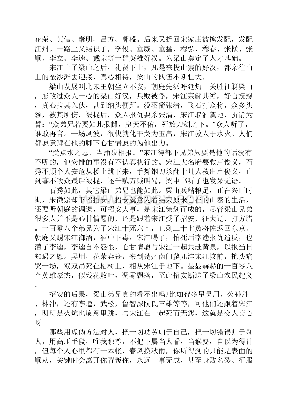 水浒传读书笔记3000字.docx_第2页