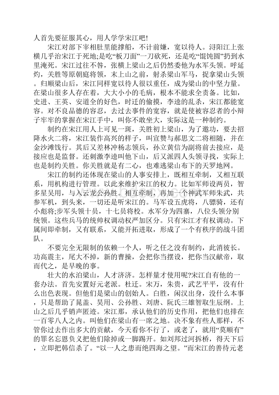 水浒传读书笔记3000字.docx_第3页