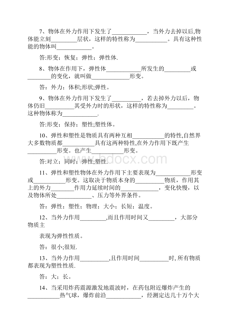 地球物理勘探试题库.docx_第2页