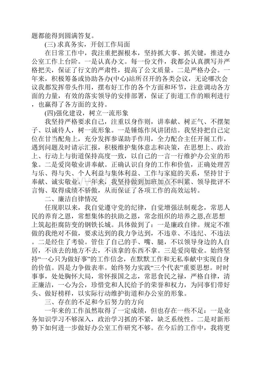 个人述职述廉报告.docx_第2页