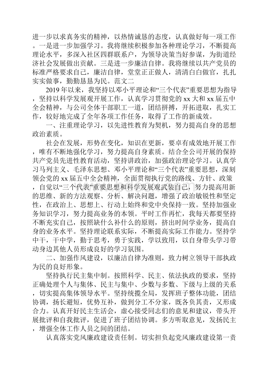 个人述职述廉报告.docx_第3页