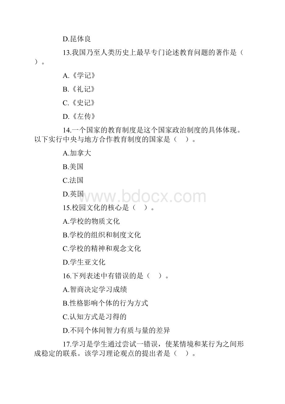 下半年知识与能力押题卷5.docx_第3页