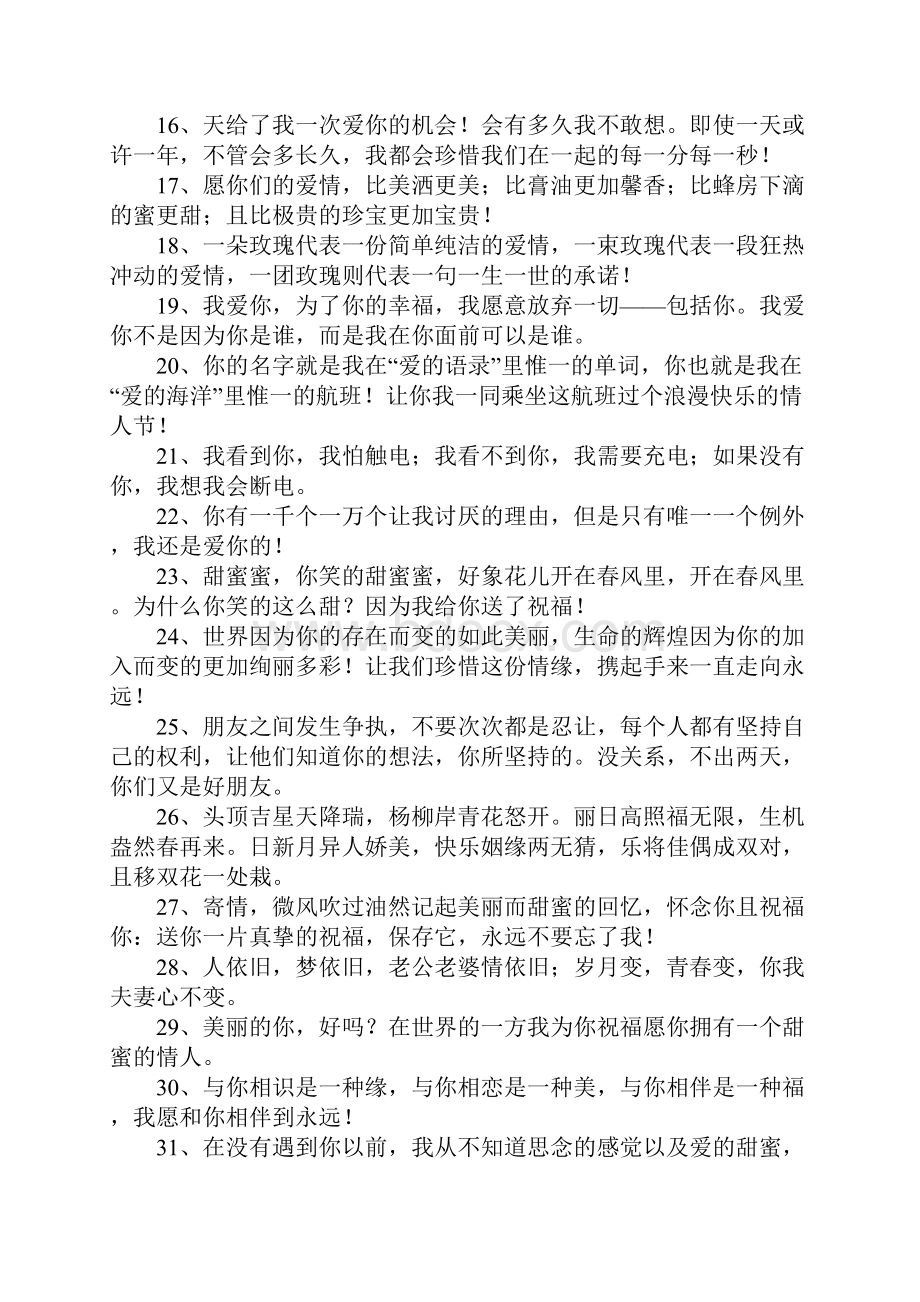 给一对情侣的祝福语.docx_第2页