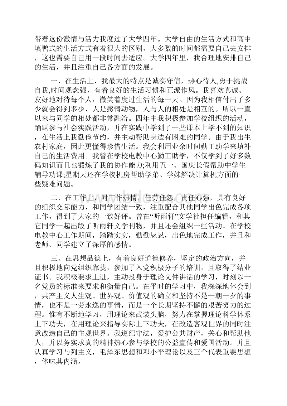 大学四年个人总结范文大学四年的总结和感想.docx_第2页