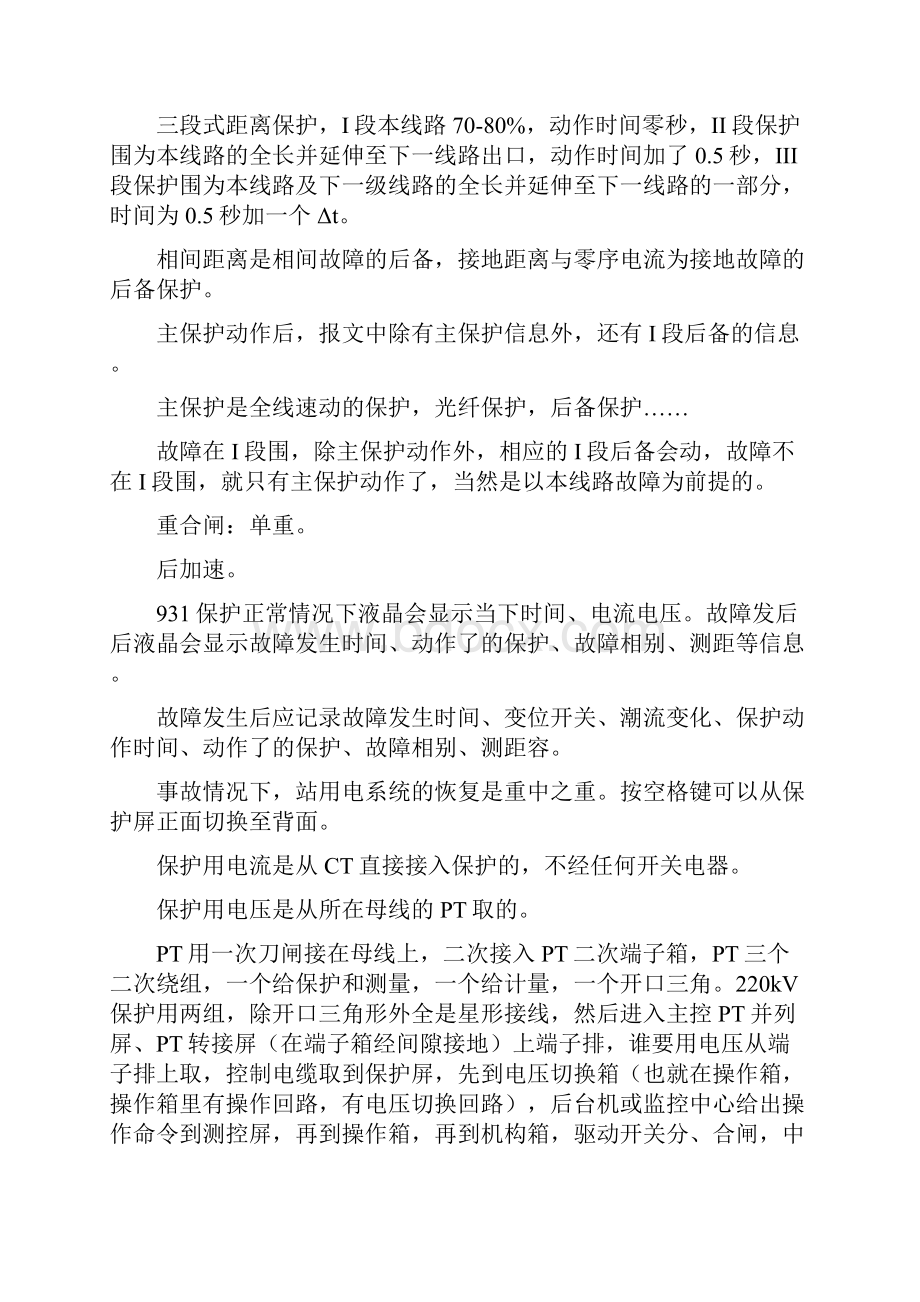 变电站的保护配置.docx_第2页