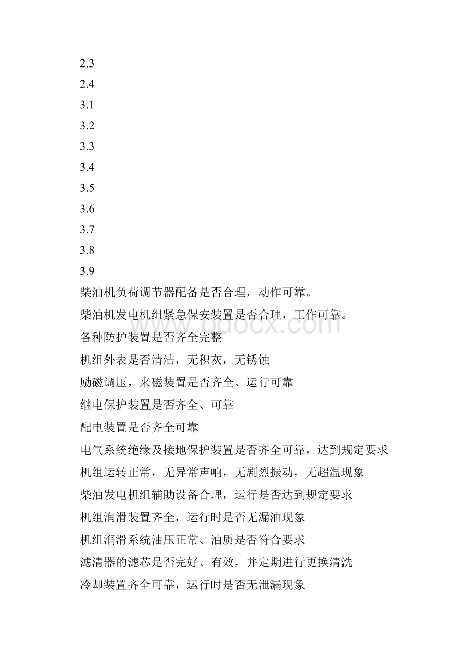 各类机械设备检查验收表全.docx_第2页