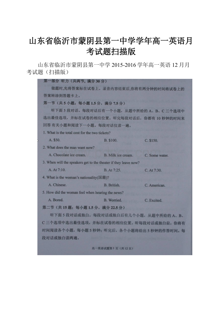山东省临沂市蒙阴县第一中学学年高一英语月考试题扫描版.docx
