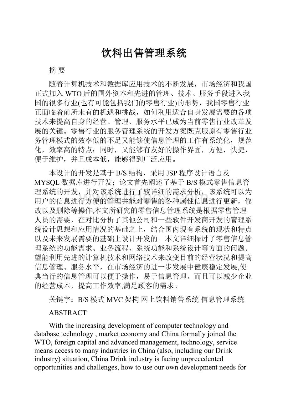 饮料出售管理系统.docx