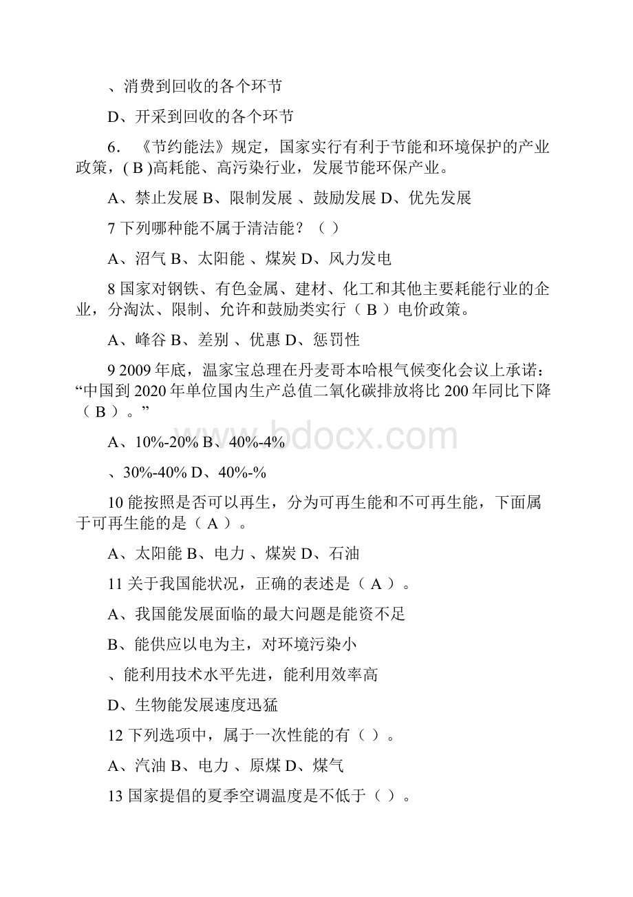 全区节能知识竞赛试题及答案.docx_第2页