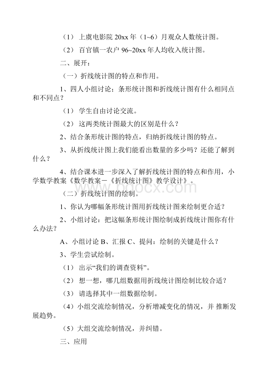 《折线统计图》教案.docx_第2页