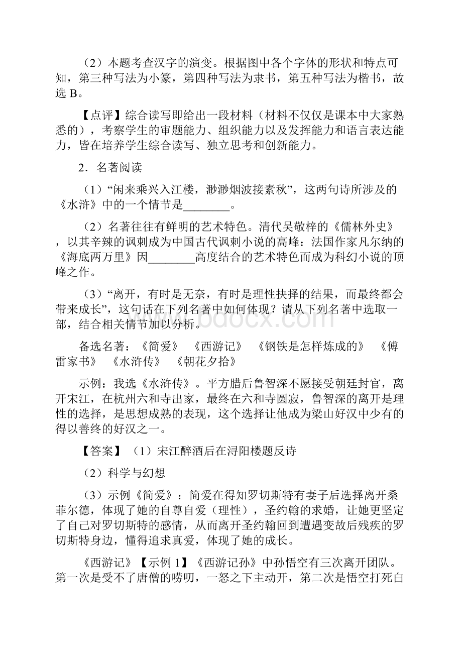 初三专项练习题及答案常识及名篇名著含答案.docx_第2页