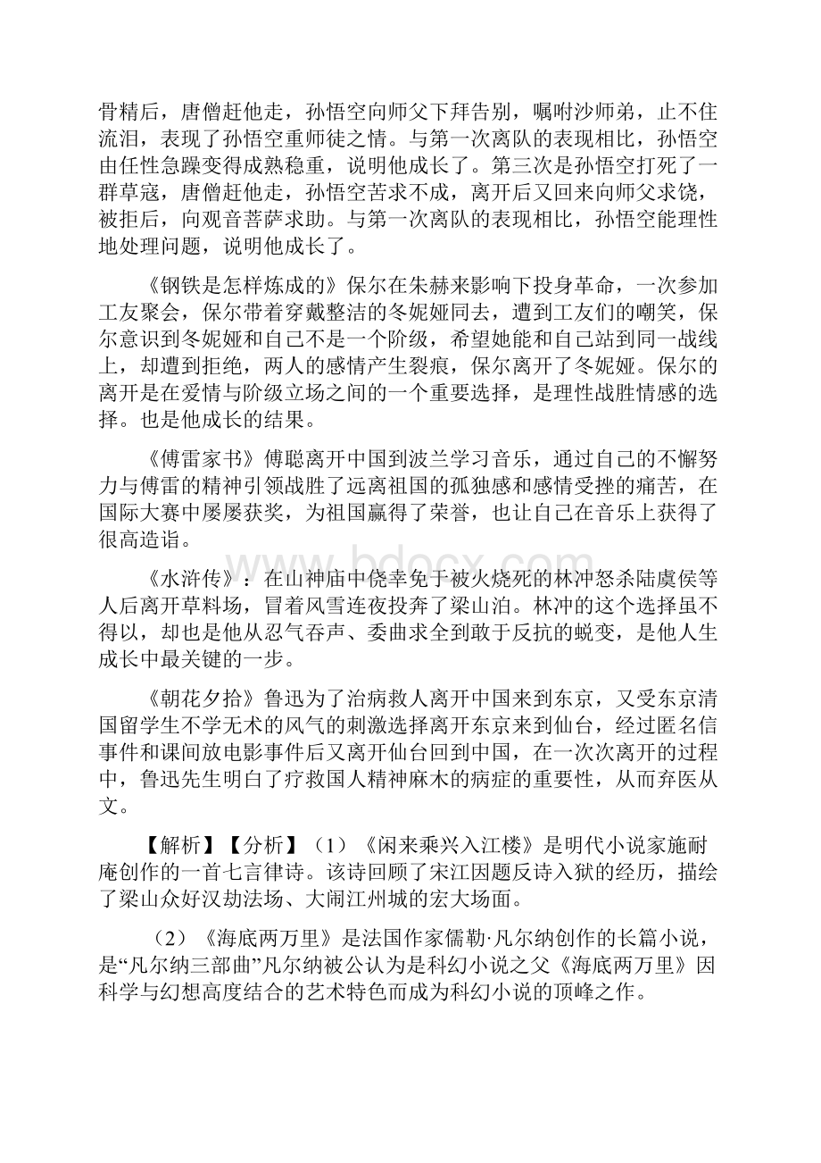 初三专项练习题及答案常识及名篇名著含答案.docx_第3页