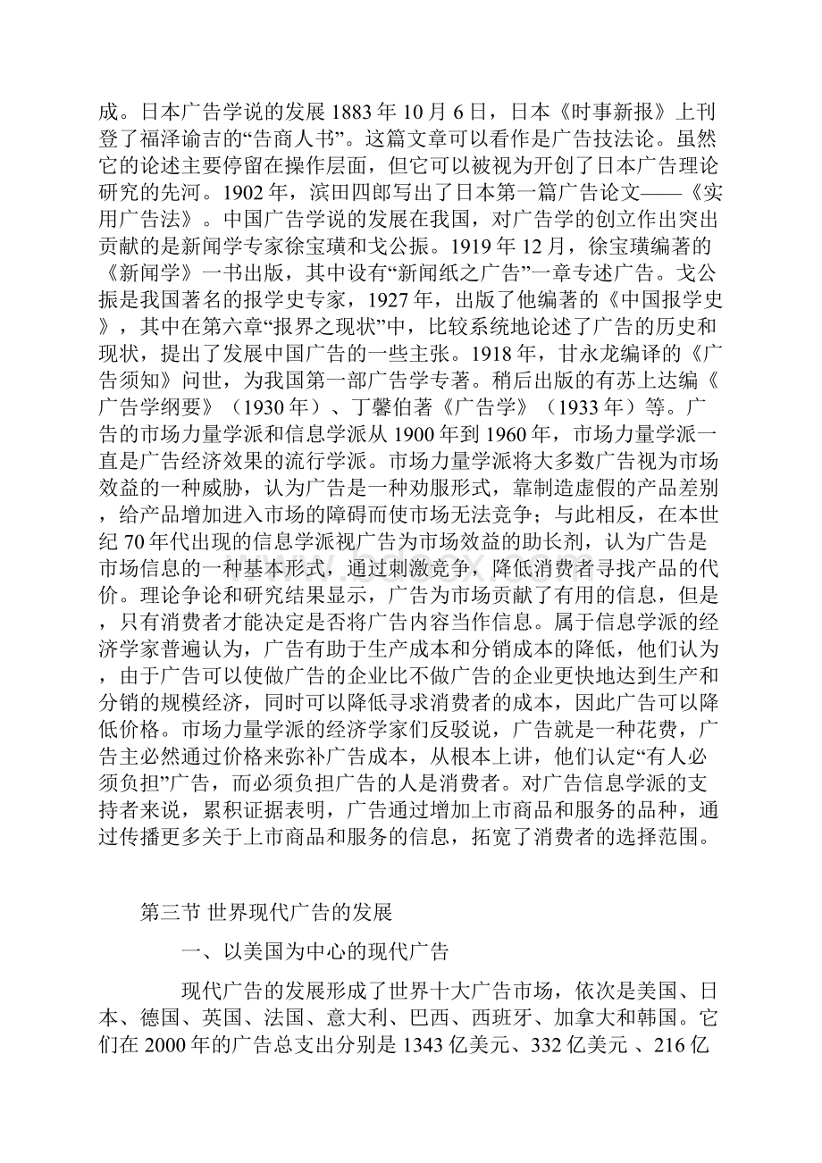 美国广告发展史.docx_第2页