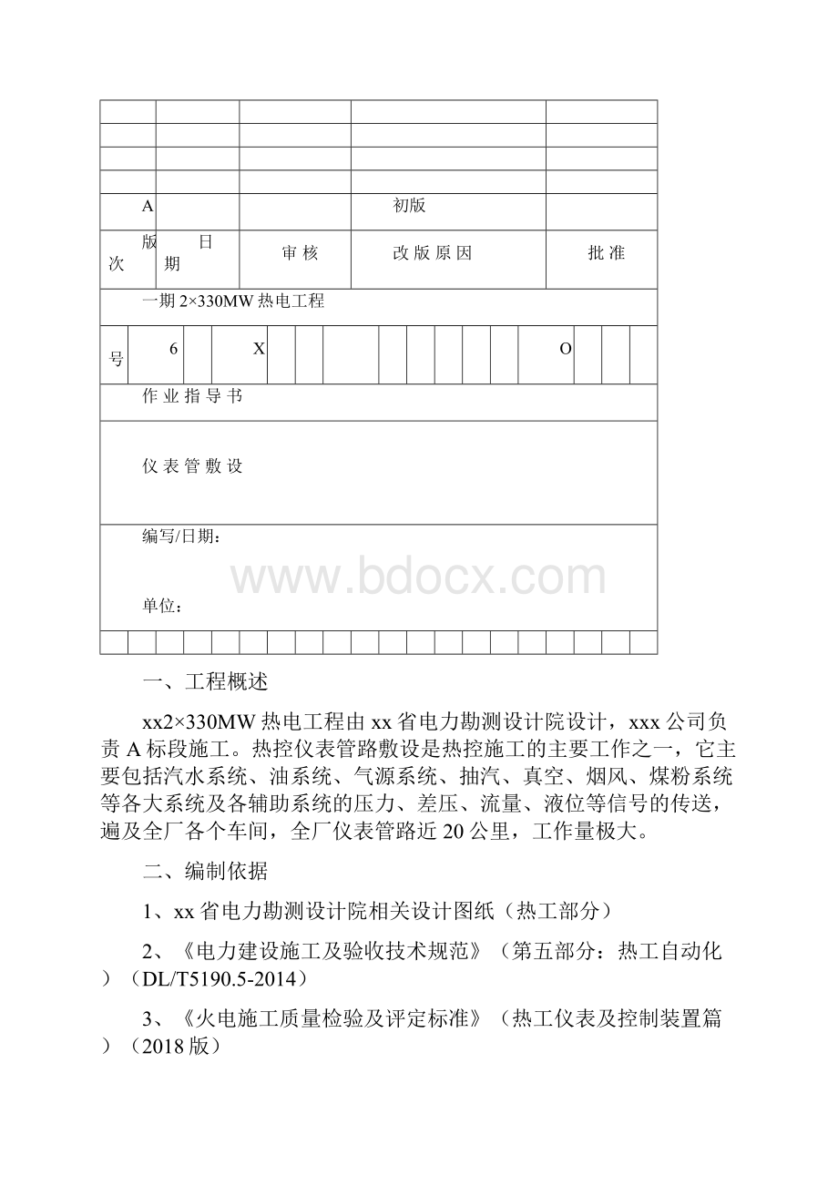 仪表管路敷设作业指导书.docx_第2页