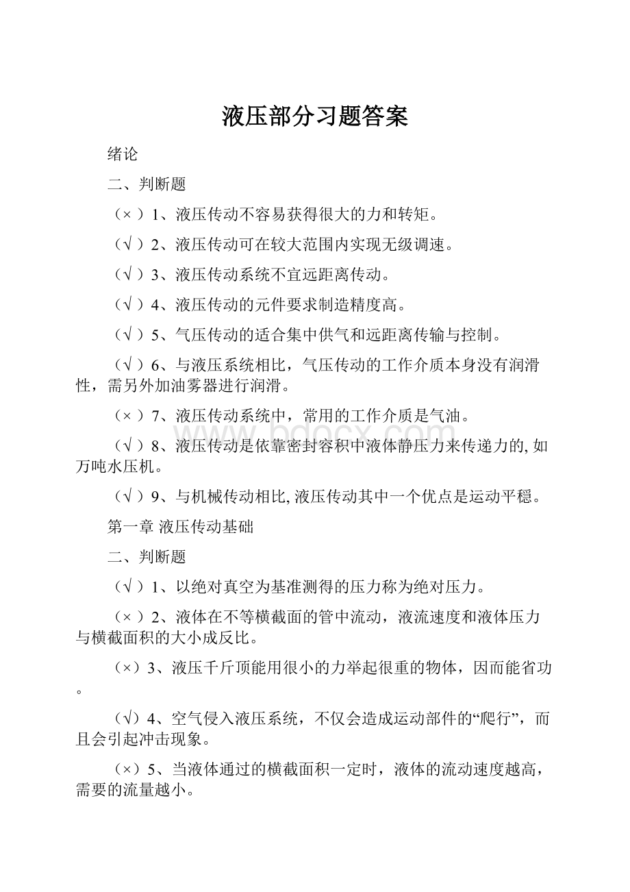 液压部分习题答案.docx_第1页