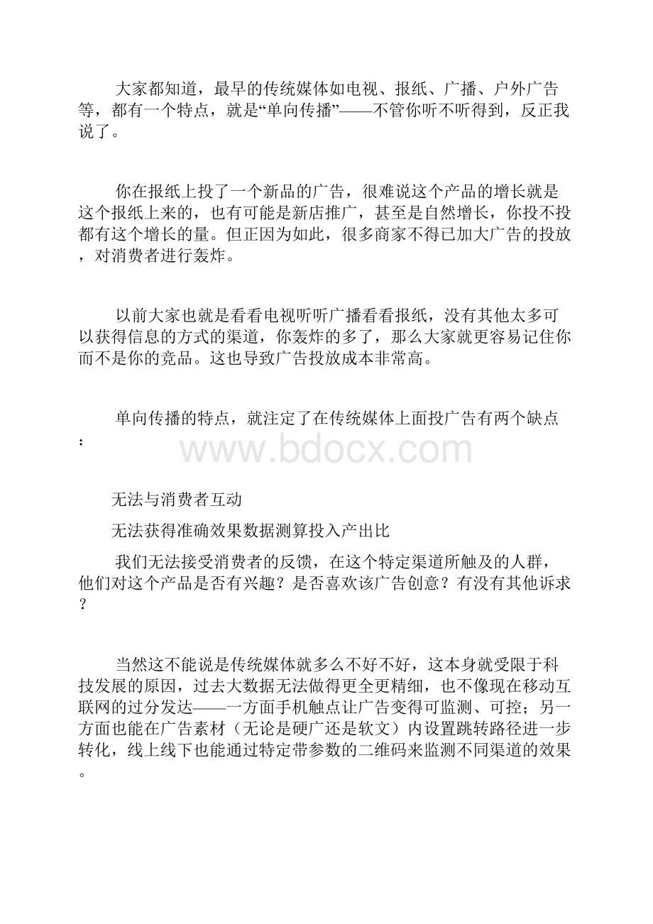 古典自媒体传统新媒体你需要了解新媒体的底层逻辑.docx_第2页