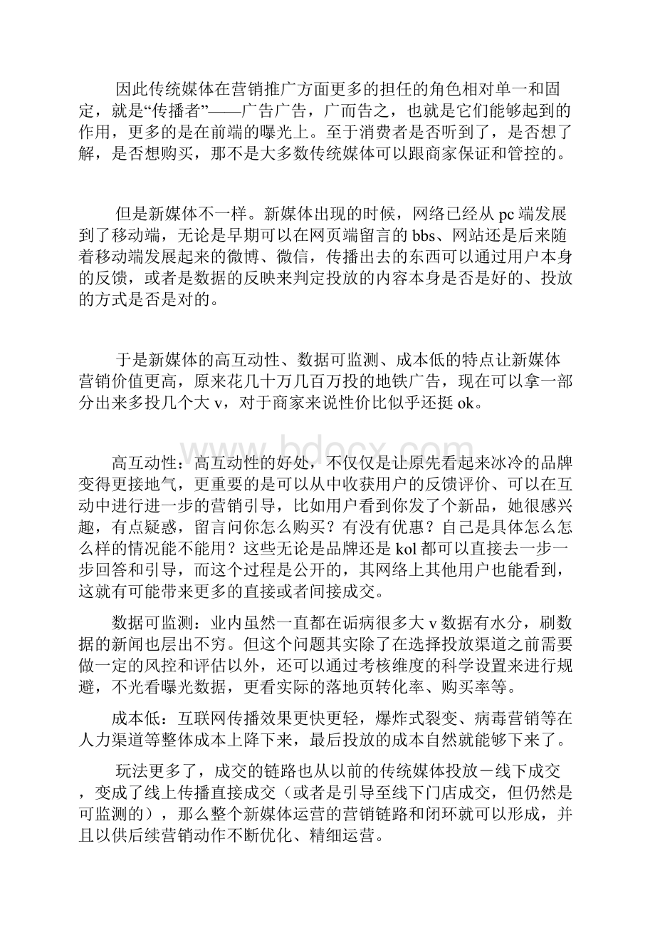 古典自媒体传统新媒体你需要了解新媒体的底层逻辑.docx_第3页