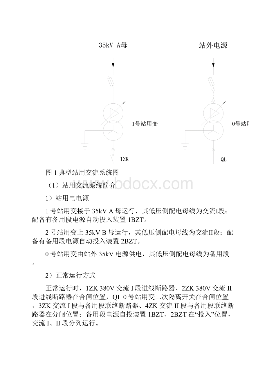 站用交直流系统停送电.docx_第3页