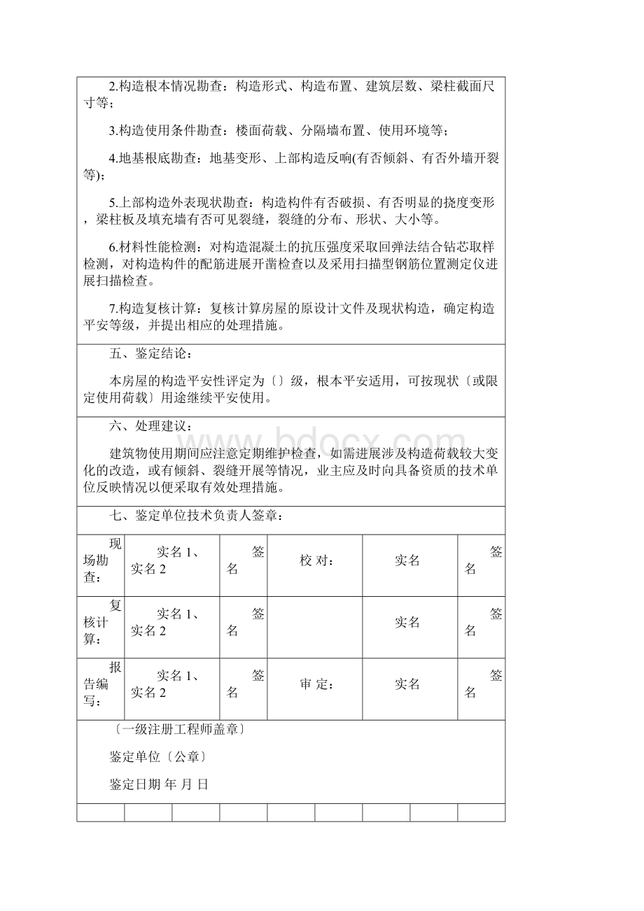 房屋安全鉴定报告样本.docx_第2页