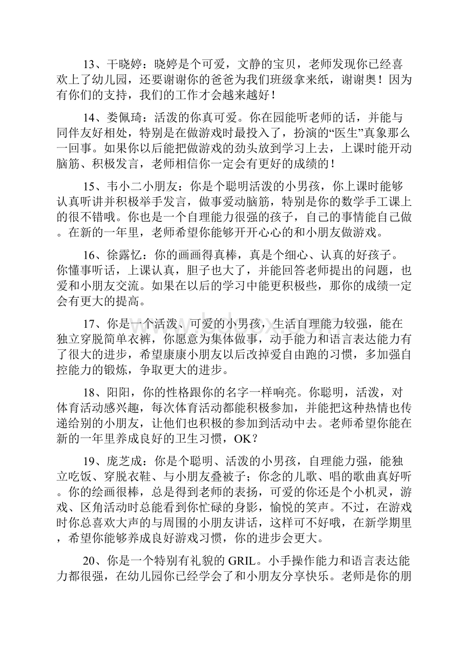 中班幼儿成长手册的评语.docx_第3页