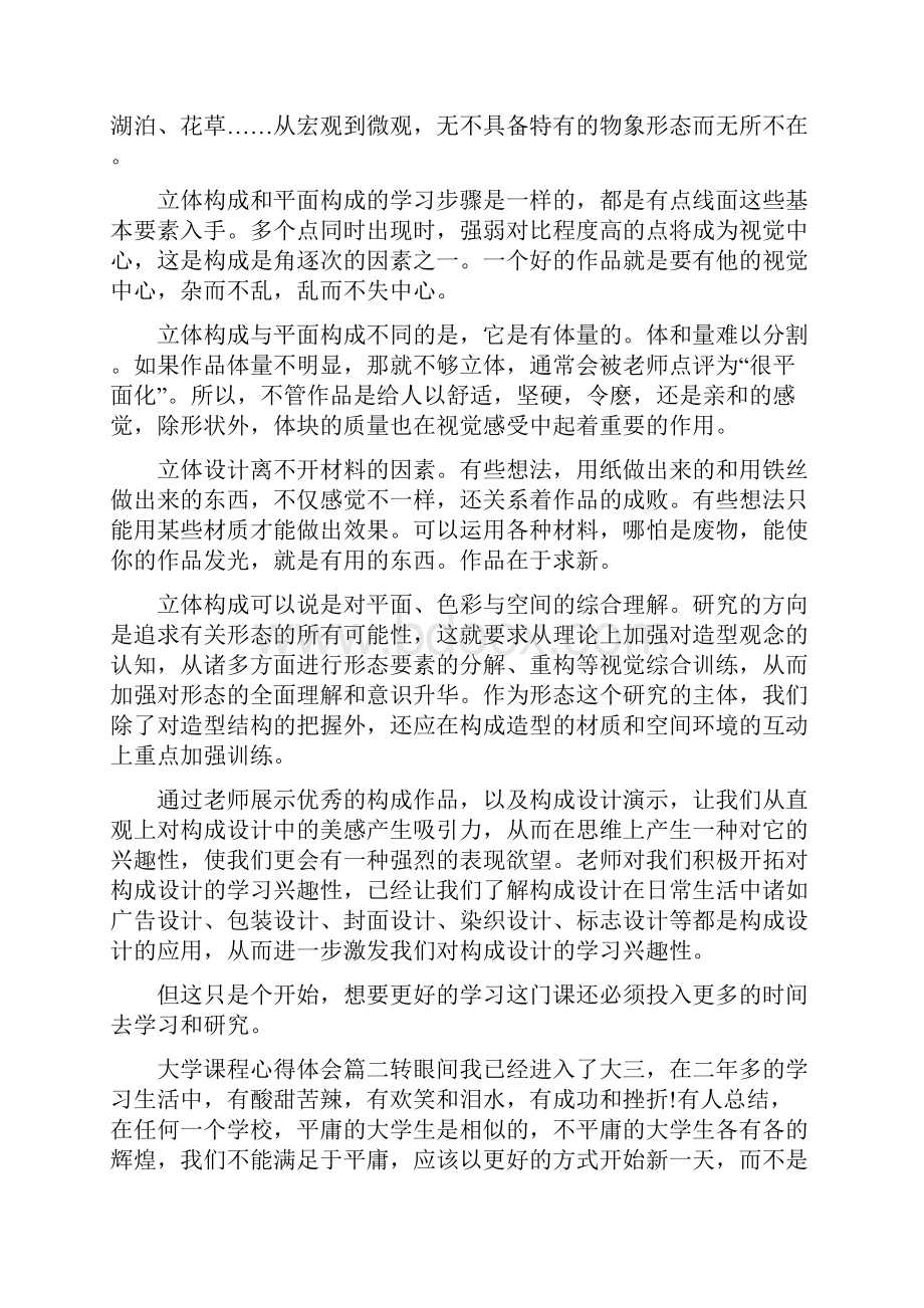 大学课程的个人心得体会范文.docx_第2页