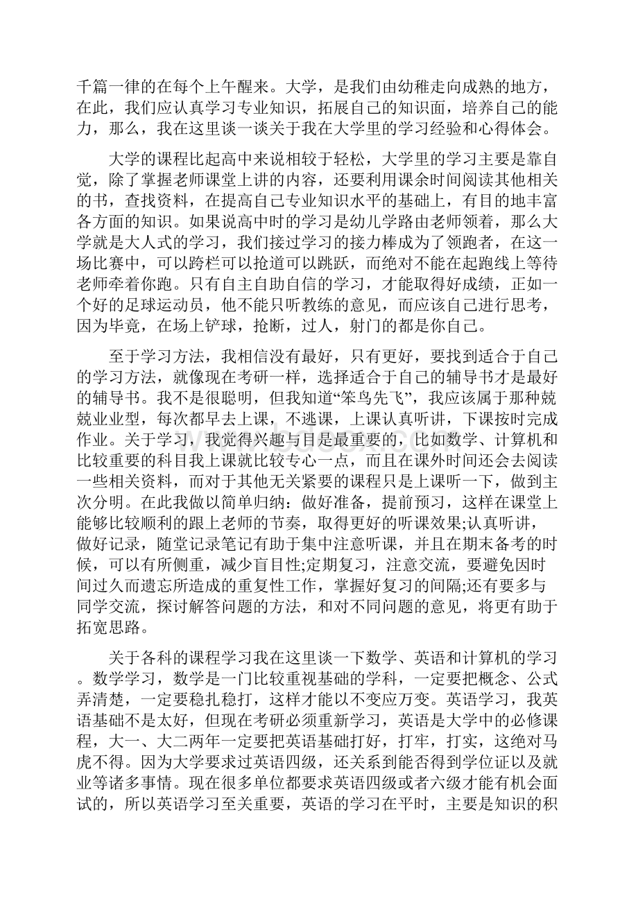 大学课程的个人心得体会范文.docx_第3页