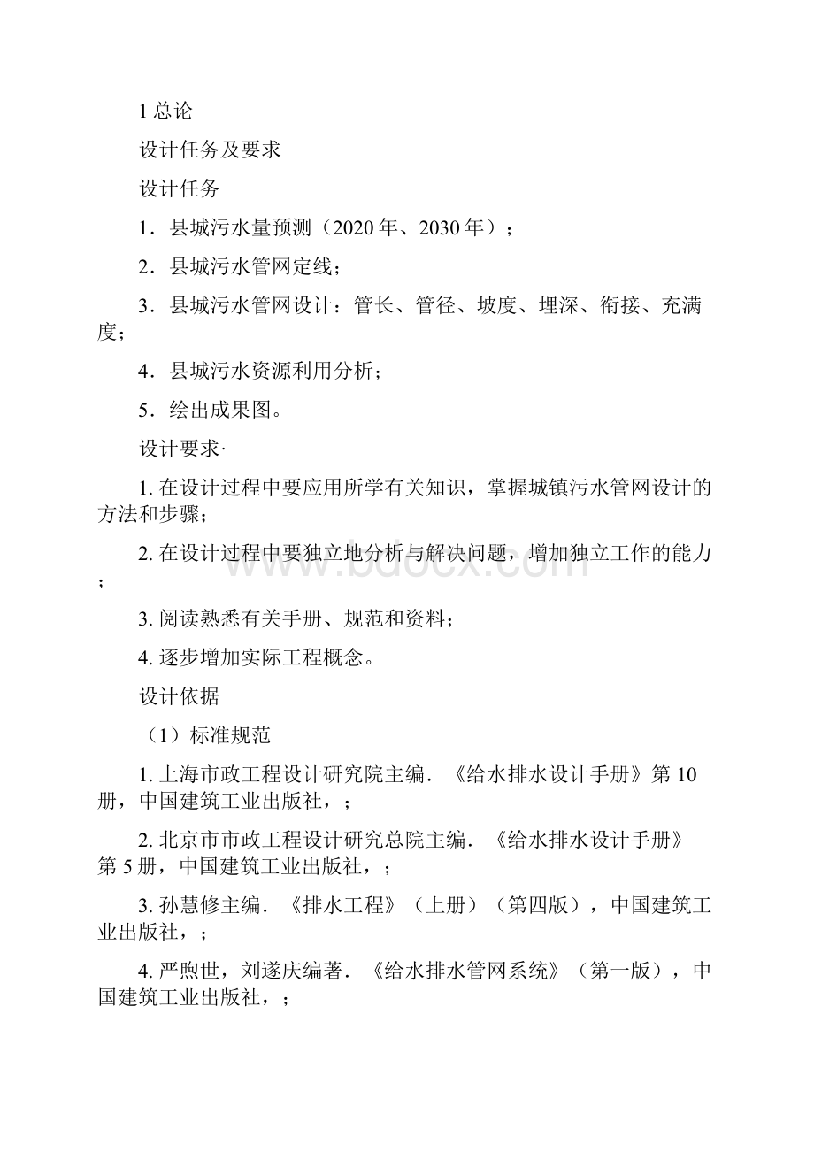 污水管网设计说明书.docx_第2页