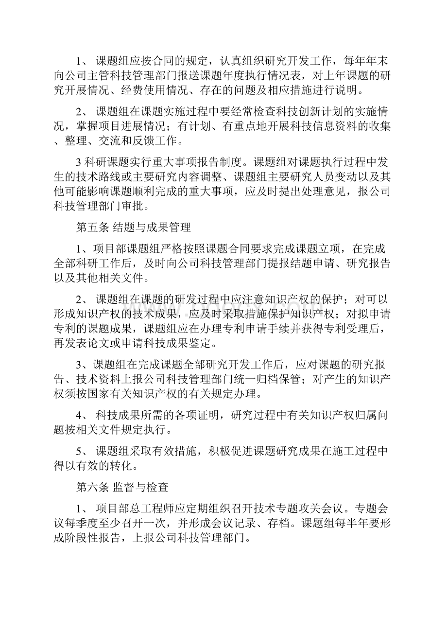 科技创新管理制度.docx_第2页