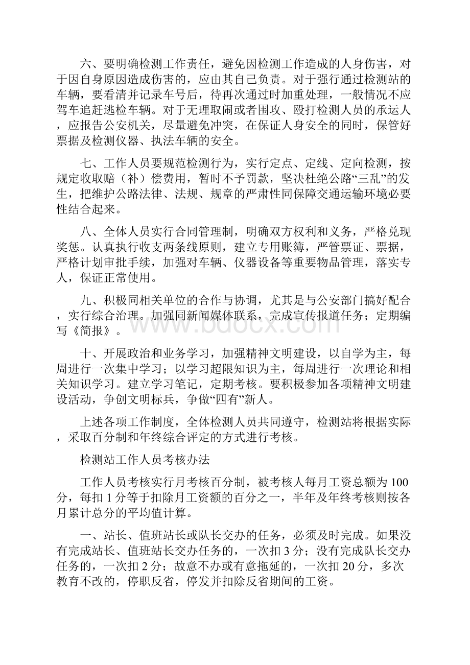 超限运输检测站规章制度大全.docx_第2页