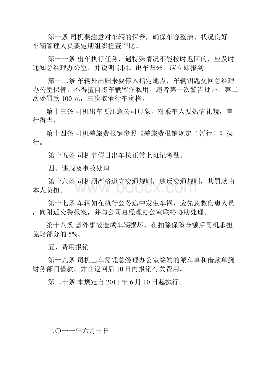 小车司机培训资料.docx_第3页