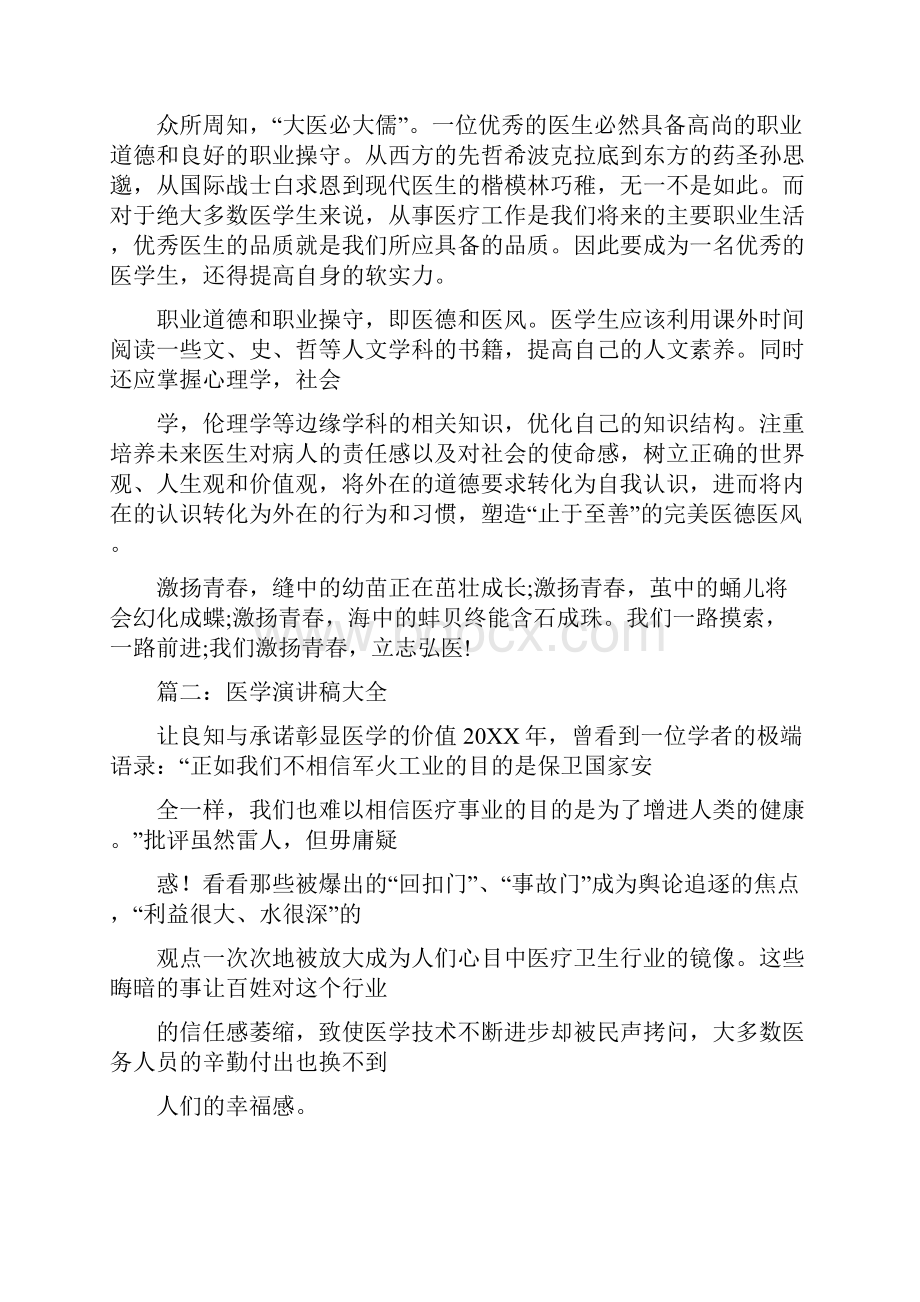 医学演讲稿大全.docx_第2页