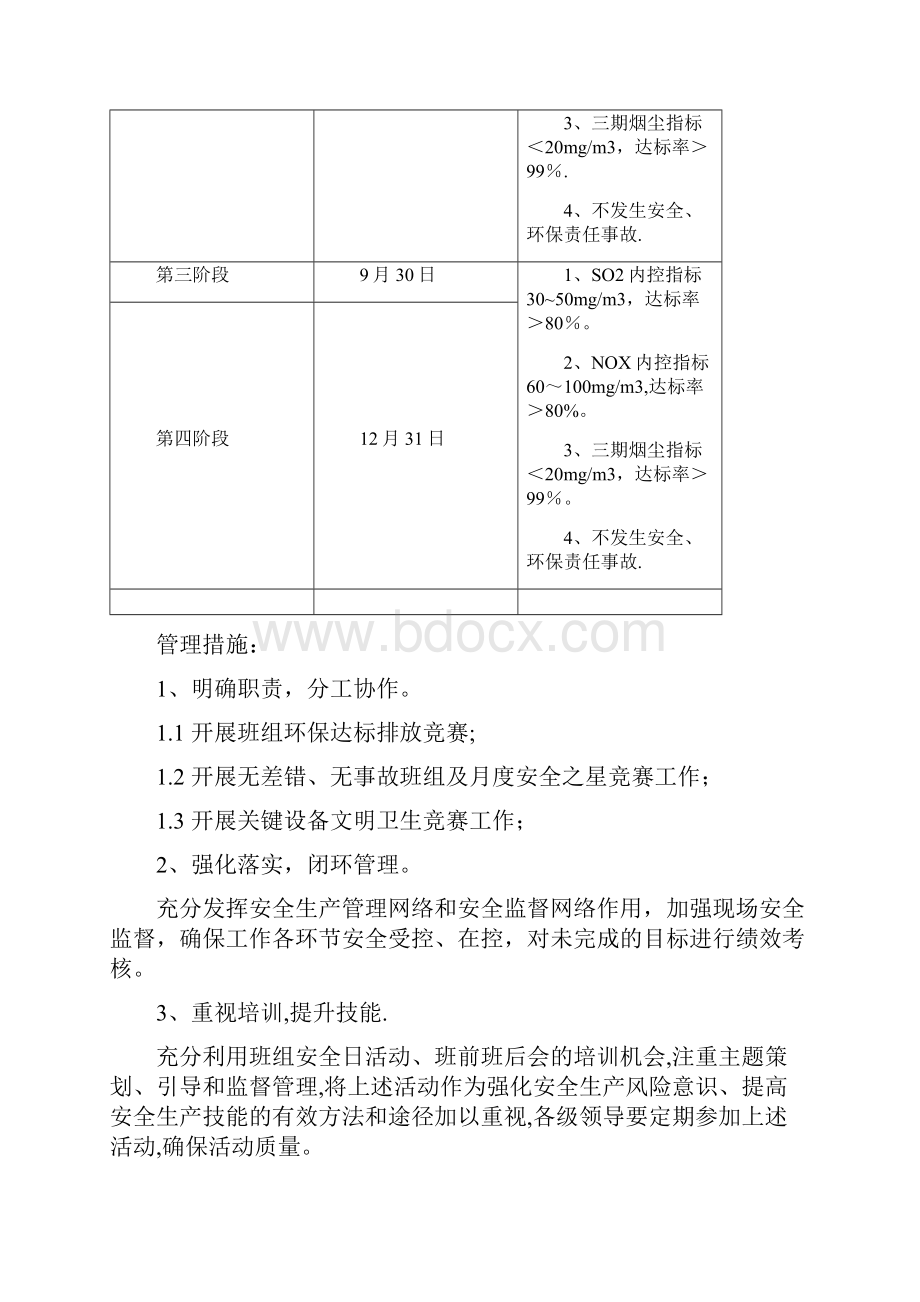 热电厂管理提升方案.docx_第3页