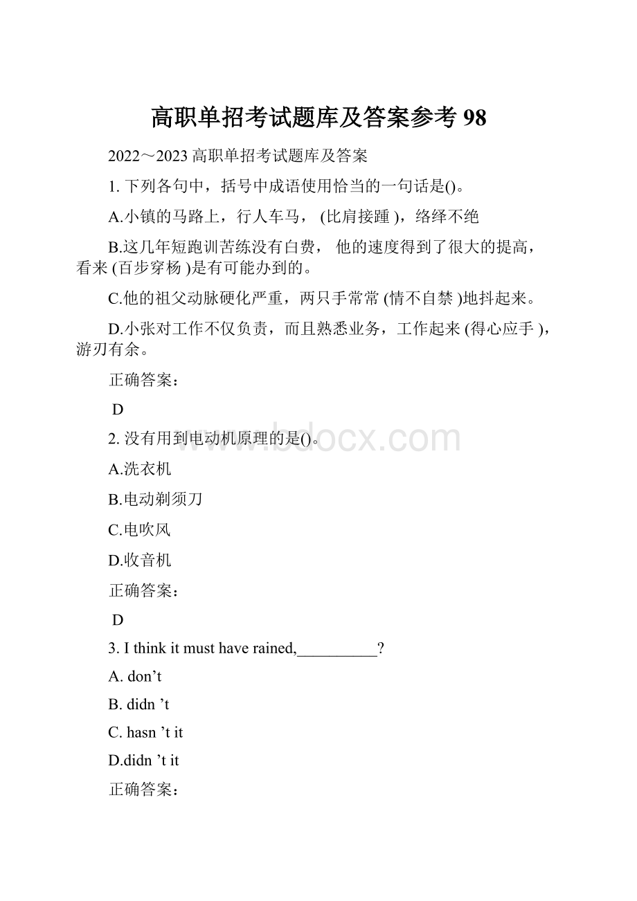 高职单招考试题库及答案参考98.docx