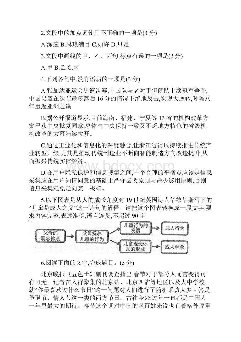 10浙江语文9+1联考.docx_第2页