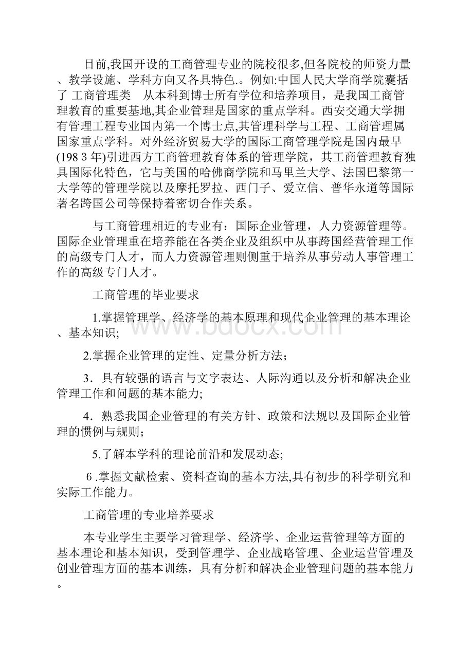 学工商管制专业有的好处doc.docx_第2页